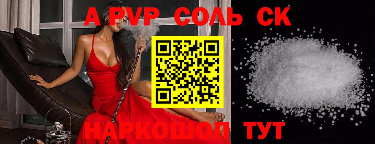 A-PVP кристаллы Сургут