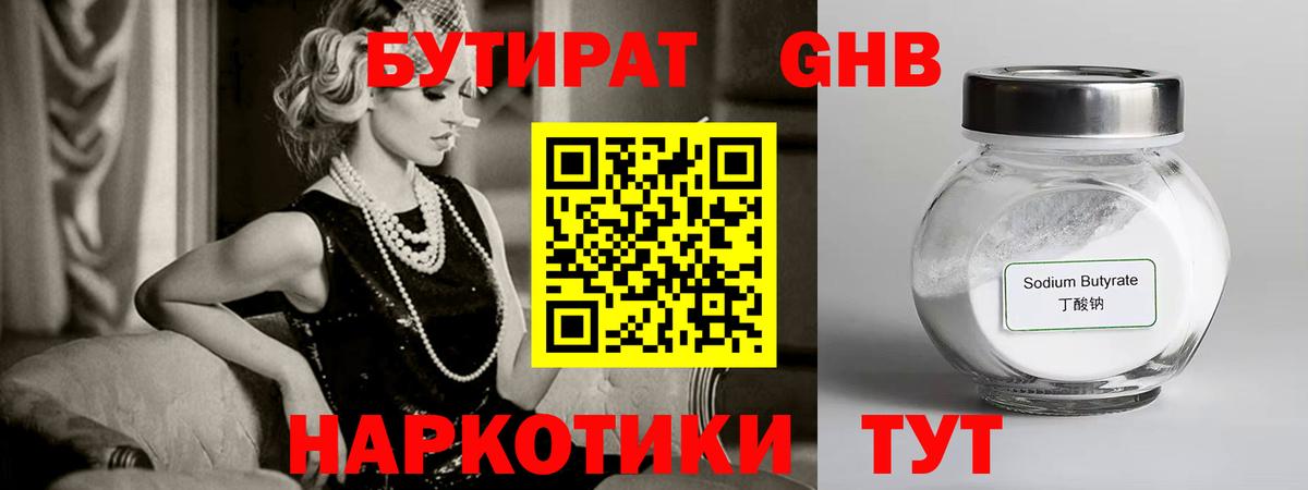 Сургут  Бутират оксибутират  Вход с VPN 