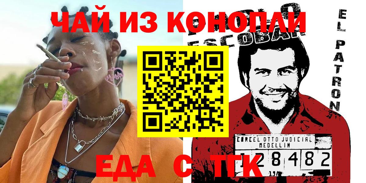 Еда ТГК марихуана  Вход с VPN  Сургут 