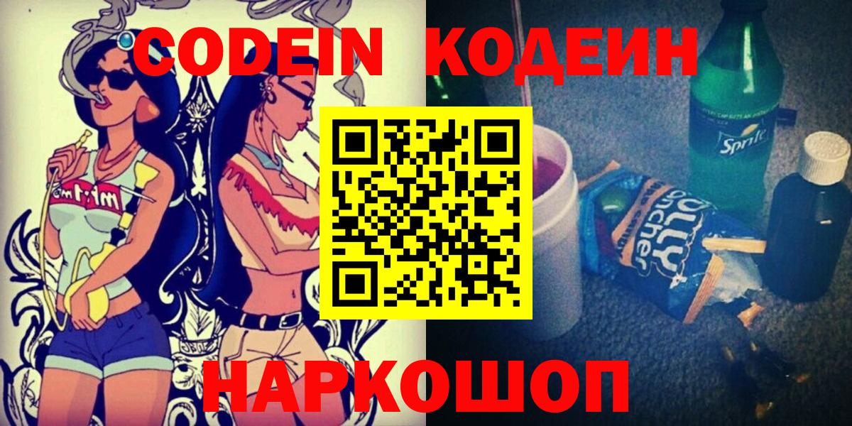 Кодеин напиток Lean (лин) Сургут