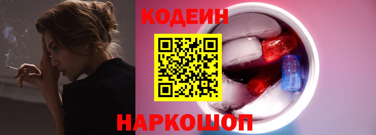 Сургут  Codein Purple Drank  Вход с VPN  Codein Purple Drank 