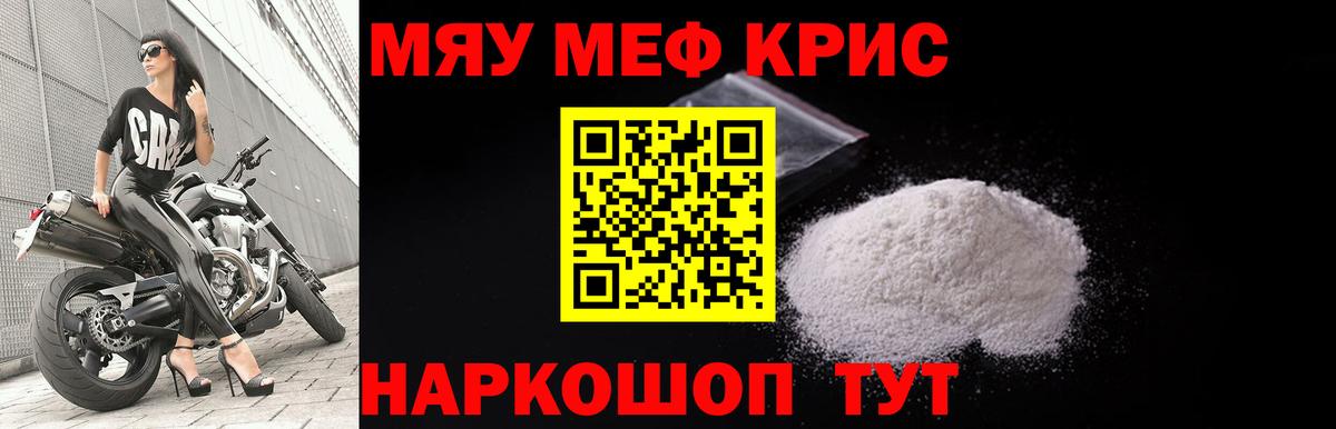 Мефедрон кристаллы Сургут