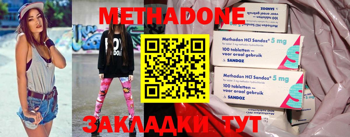 Метадон methadone  Вход с VPN  Сургут 